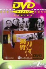 Watch '94 du bi dao zhi qing Movie2k
