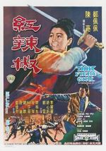 Watch Hong la jiao Movie2k