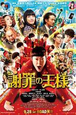 Watch Shazai no ohsama Movie2k