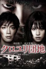 Watch Kuroyuri danchi Movie2k