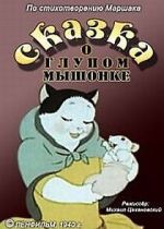 Watch Tale About the Silly Mousy (Short 1940) Movie2k