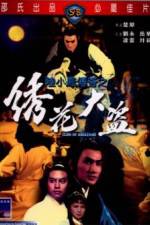 Watch Xiu hua da dao Movie2k