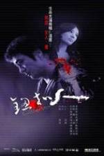 Watch Niu kou ren Movie2k