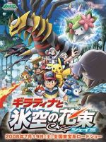 Watch Pokmon: Giratina and the Sky Warrior Movie2k