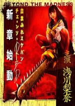 Watch Bloody Chainsaw Girl Returns: Revenge of Nero Movie2k