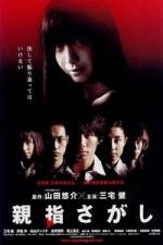 Watch Oyayubi sagashi Movie2k