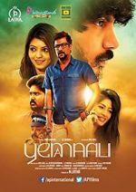 Watch Yemaali Movie2k