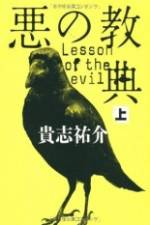 Watch Lesson of the Evil Movie2k