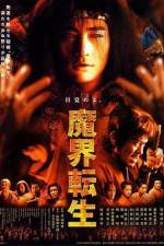 Watch Makai tensh Movie2k