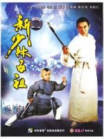 Watch The New Legend of Shaolin Movie2k