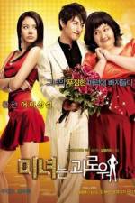 Watch Namgwa bukui dangshin Movie2k