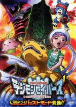 Watch Digimon Savers: Ultimate Power! Activate Burst Mode! (Short 2006) Movie2k