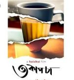 Watch Teen Cup Chaa Movie2k