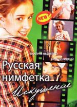 Watch Russian Nymphet: Temptation Movie2k