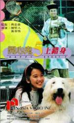 Watch Kai xin gui 5 shang cuo shen Movie2k