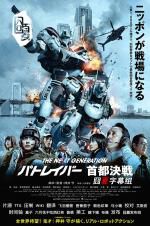 Watch The Next Generation Patlabor: Shuto Kessen Movie2k