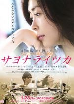 Watch Sayonara itsuka Movie2k