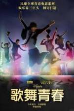 Watch Disney High School Musical: China Movie2k