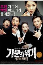 Watch Gamunui wigi Gamunui yeonggwang 2 Movie2k