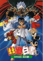 Watch Yu Yu Hakusho: Fight for the Netherworld Movie2k