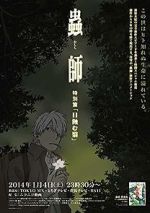 Watch Mushishi Tokubetsu-hen: Hihamukage Movie2k