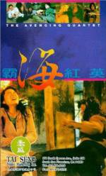 Watch Ba hai hong ying Movie2k