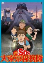 Watch Shin SOS dai Tky tankentai Movie2k