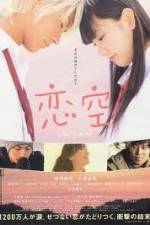 Watch Koizora Movie2k