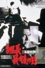 Watch Shin jingi naki tatakai Kumicho saigo no hi Movie2k