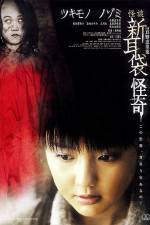 Watch Kai-Ki: Tales of Terror from Tokyo Movie2k