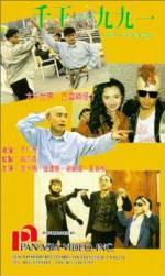 Watch Qian wang 1991 Movie2k