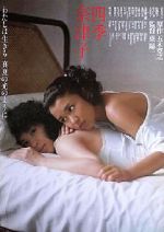 Watch Shiki Natsuko Movie2k