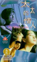 Watch Tai tai de qing ren Movie2k