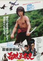 Watch Ninja bugeicho momochi sandayu Movie2k