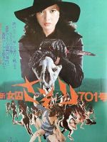 Watch Shin josh Sasori: 701-g Movie2k