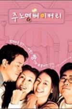 Watch Love Bakery Movie2k