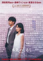 Watch Honki no shirushi: Gekijban Movie2k