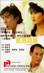 Watch Feng yu tong lu Movie2k