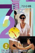 Watch Mang nu 72 xiao shi Movie2k