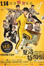 Watch Xia Luo Te Fan Nao Movie2k