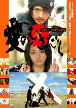 Watch Love Exposure Movie2k