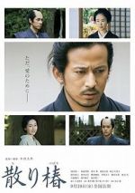 Watch Chiri tsubaki Movie2k