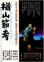 Watch The Ballad of Narayama Movie2k