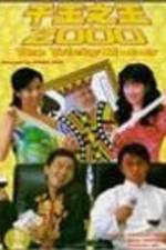 Watch Chin wong ji wong 2000 Movie2k