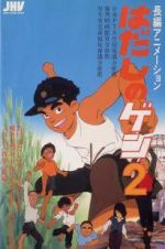 Watch Barefoot Gen 2 Movie2k