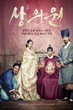 Watch The Royal Tailor Movie2k