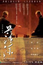 Watch Wu Qingyuan Movie2k