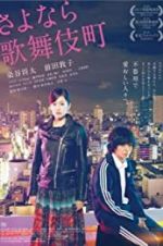 Watch Kabukicho Love Hotel Movie2k