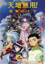 Watch Tenchi the Movie 2: The Daughter of Darkness Movie2k
