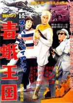 Watch Zoku sp jaiantsu - Dokuga koku Movie2k